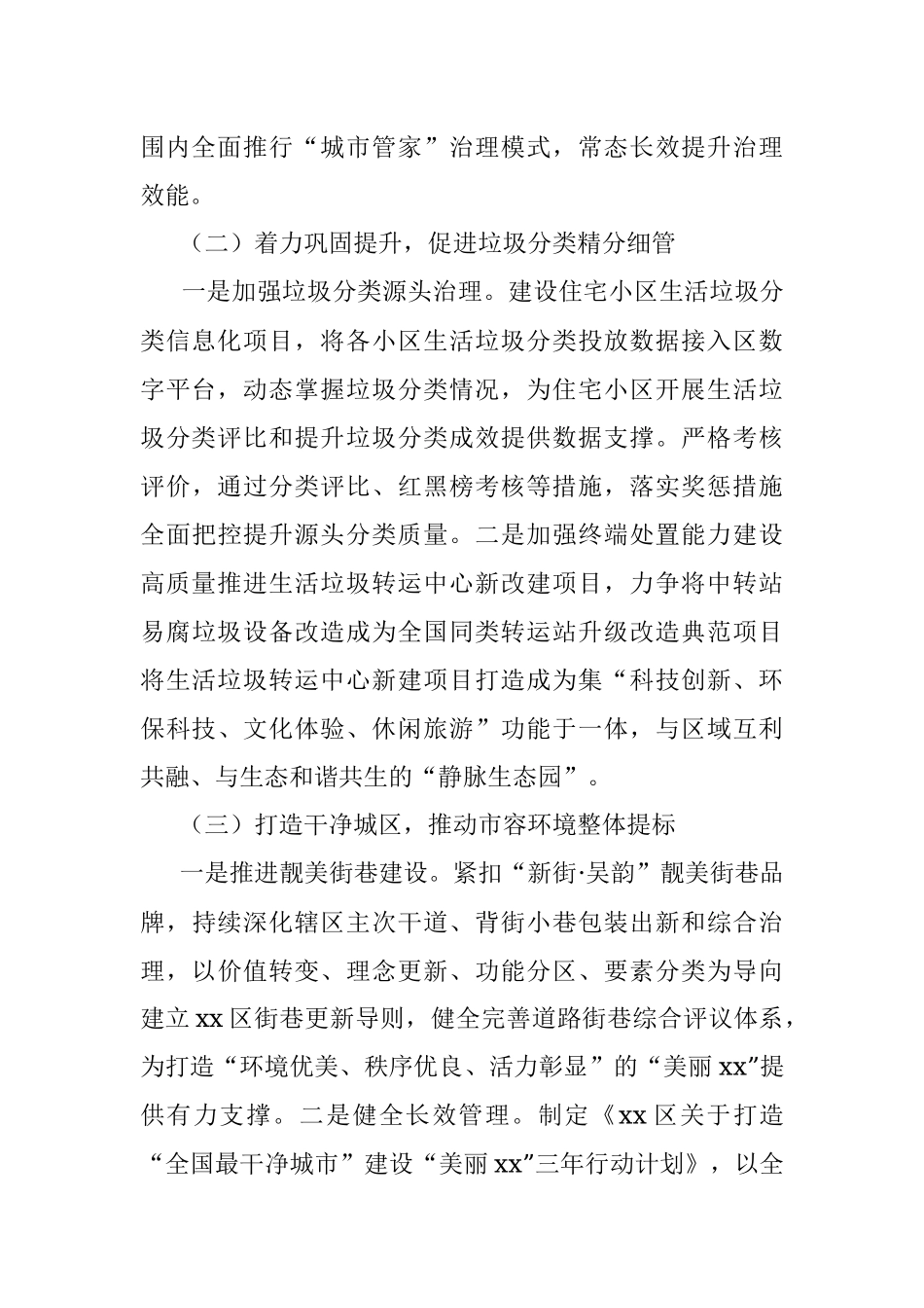 城市管理局2022年工作计划.docx_第2页