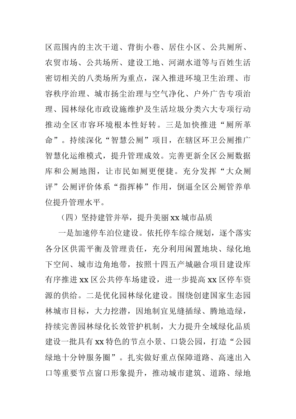 城市管理局2022年工作计划.docx_第3页