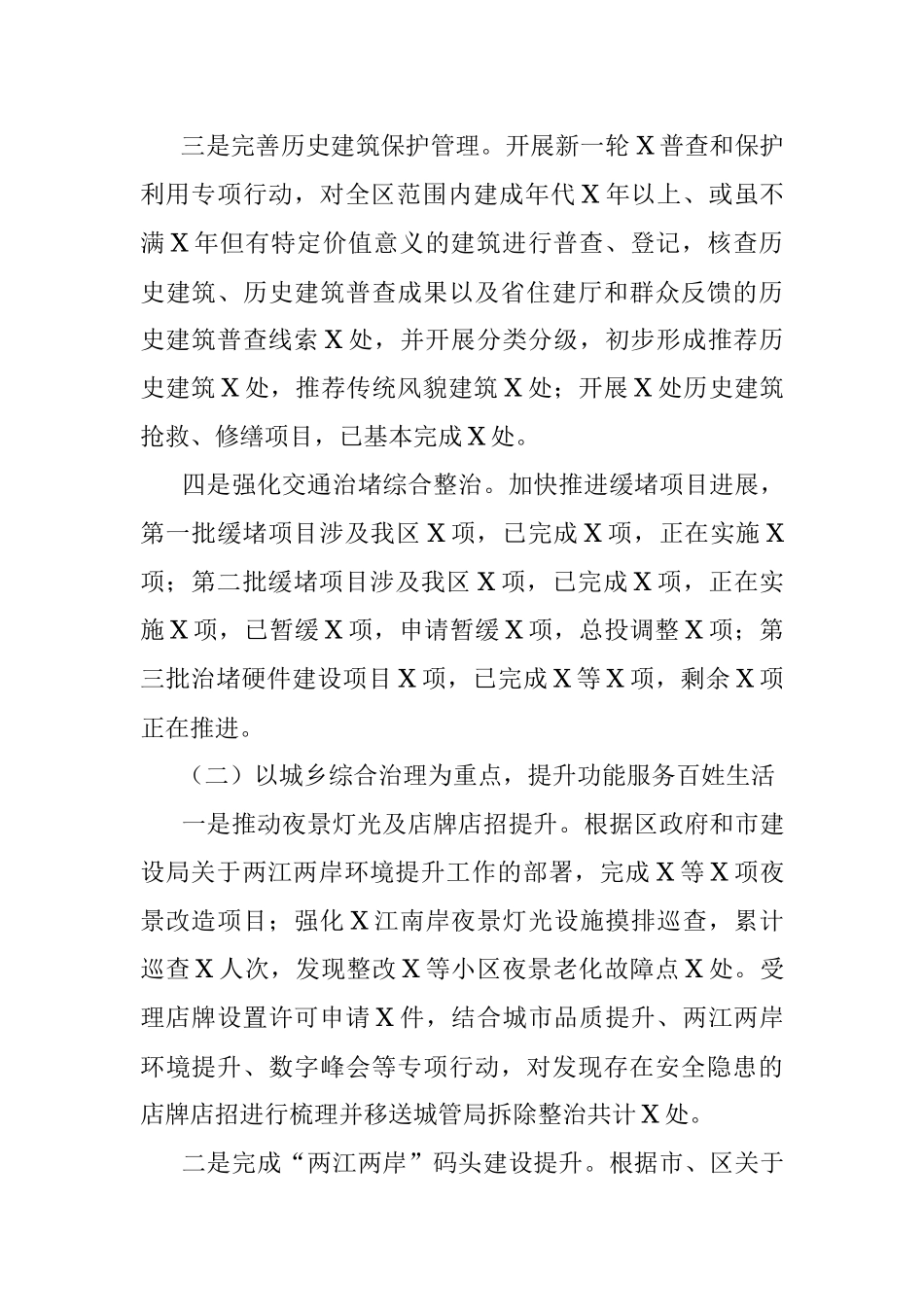 城乡建设局关于2021年工作总结和2022年工作思路.docx_第2页