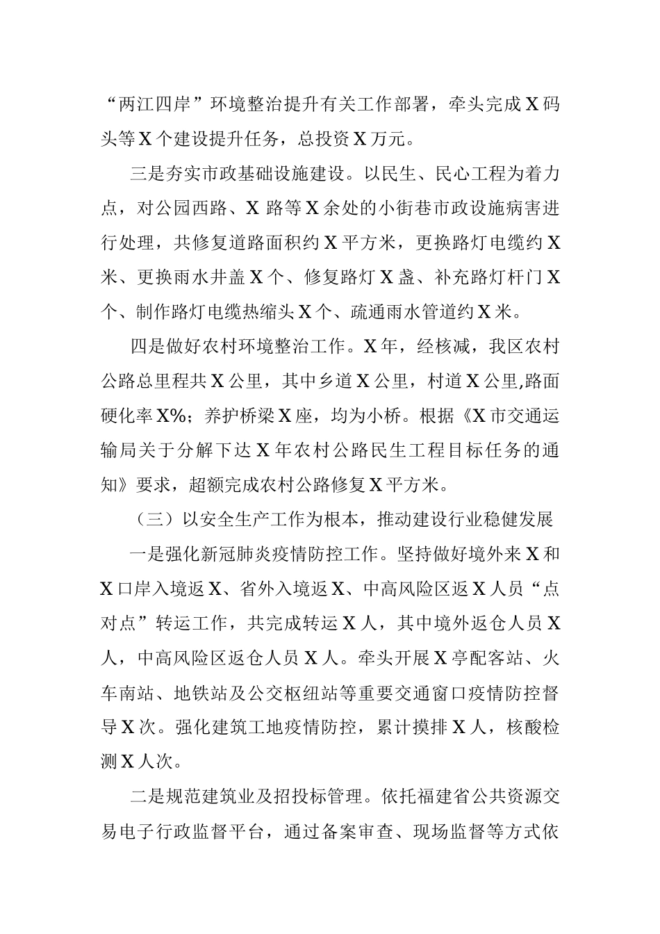 城乡建设局关于2021年工作总结和2022年工作思路.docx_第3页