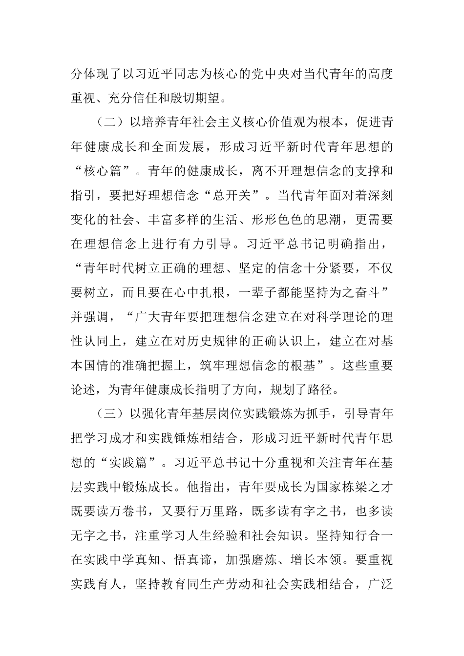 在青年理论学习小组集中研讨会上的总结讲话_1.docx_第3页