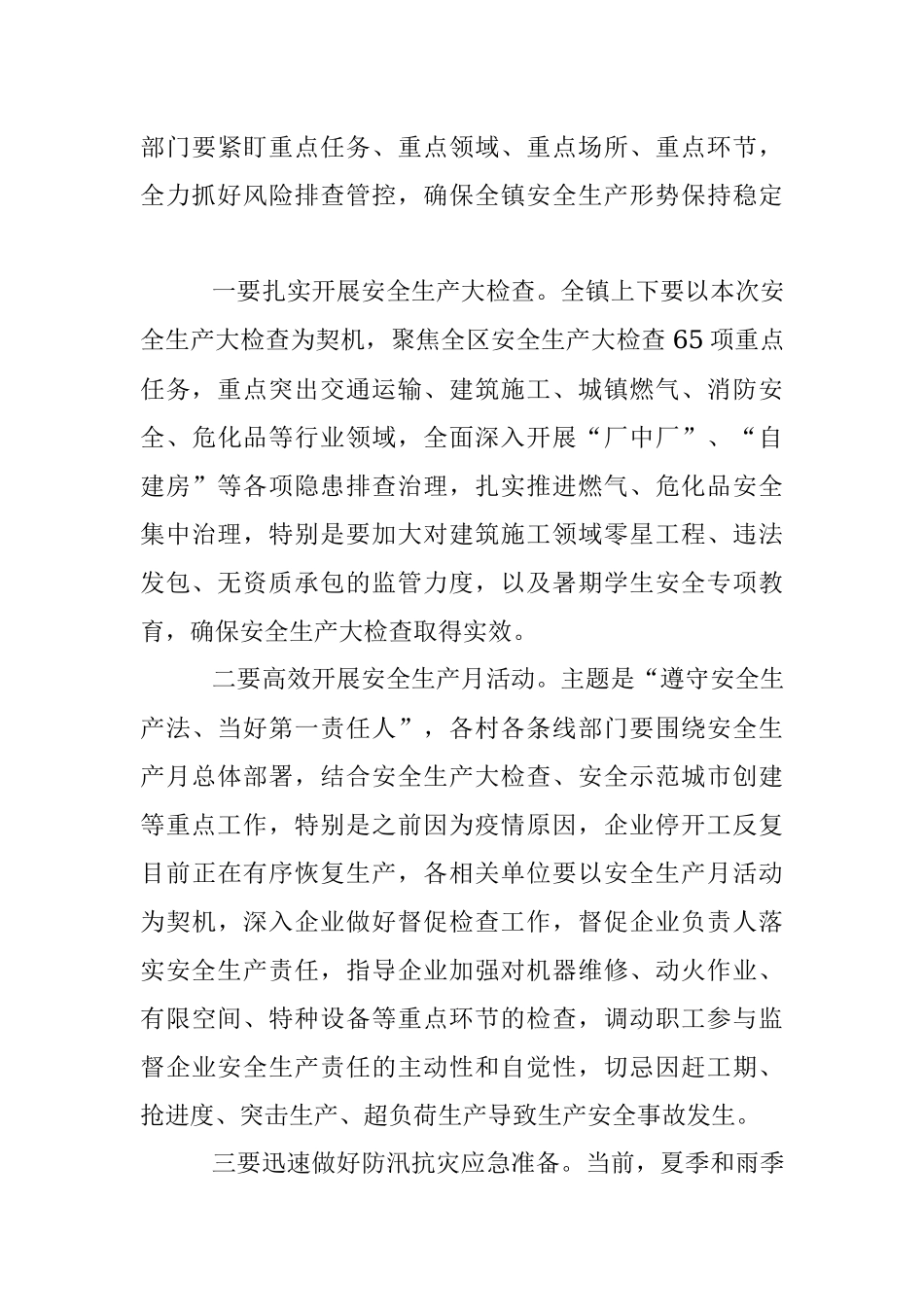 在镇安全生产半年总结大会上的讲话提纲.docx_第3页