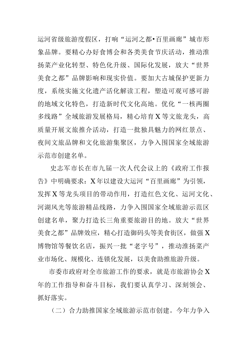 在旅游协会2021年总结表彰暨2022年工作部署大会上的讲话（市级）.docx_第3页