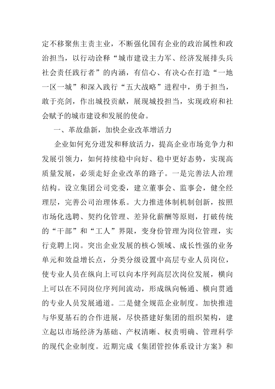 城投集团工作总结.docx_第2页