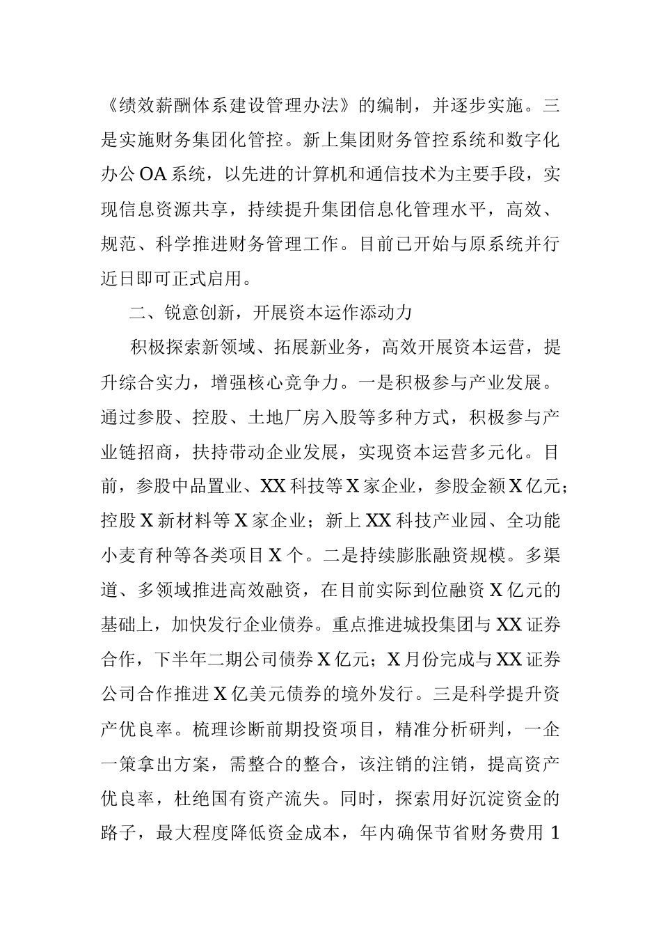 城投集团工作总结.docx_第3页