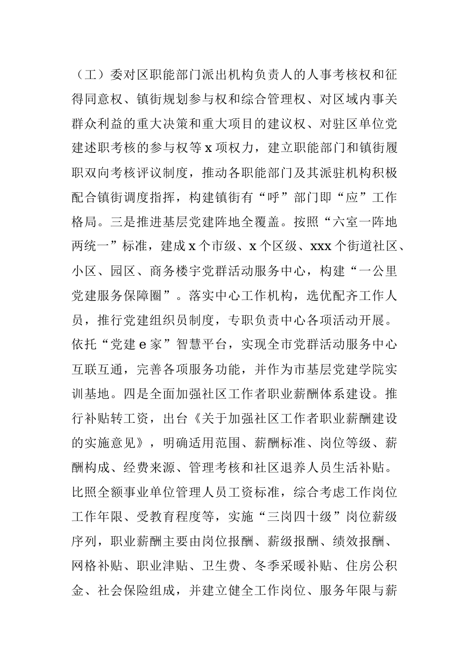 城市党建工作特色亮点工作总结_1.docx_第2页