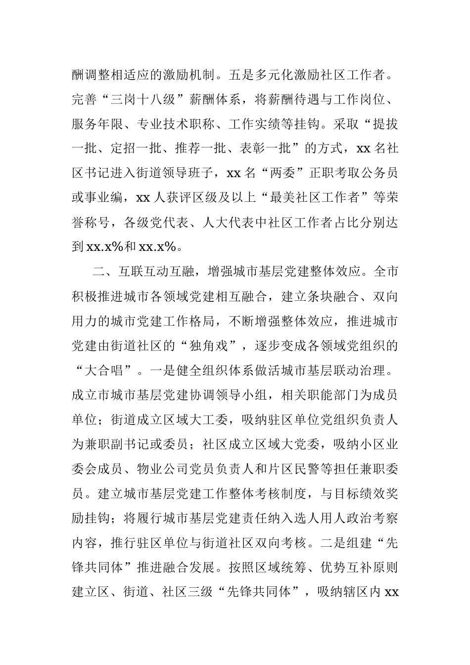 城市党建工作特色亮点工作总结_1.docx_第3页