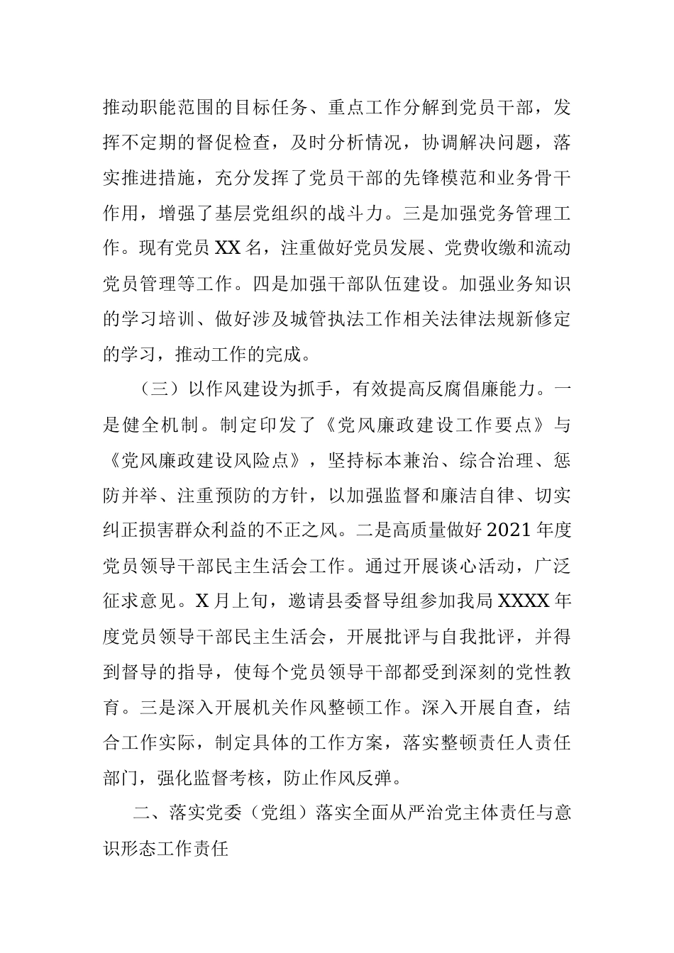 城管执法局2021年工作总结及2022年工作计划.docx_第2页