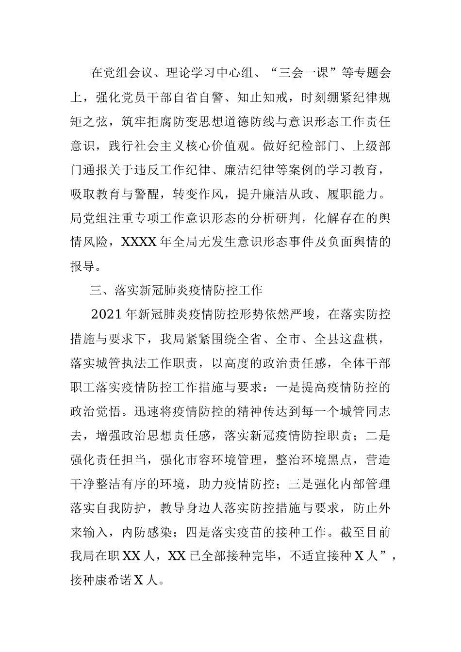 城管执法局2021年工作总结及2022年工作计划.docx_第3页