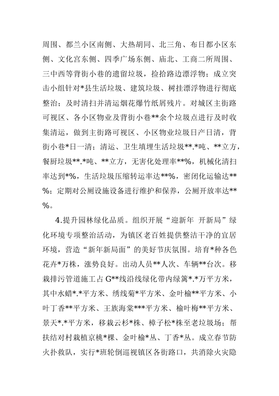 城管理综合行政执法局上半年工作总结和下半年工作计划.docx_第2页