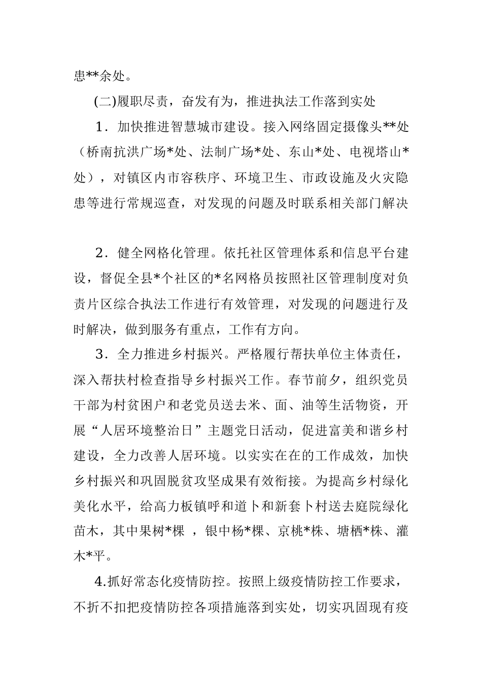 城管理综合行政执法局上半年工作总结和下半年工作计划.docx_第3页
