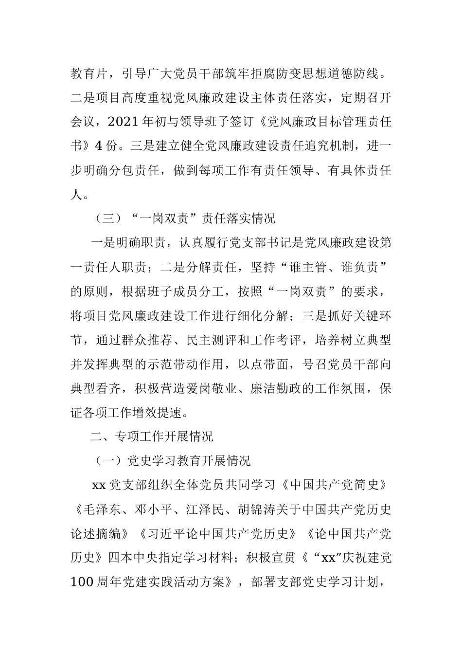 基层党支部2021年党建工作总结.docx_第2页