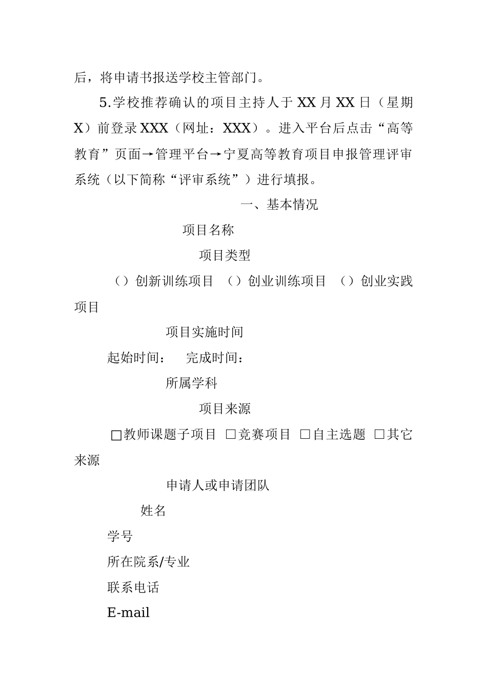 大学生创新创业训练计划项目申请书.docx_第2页