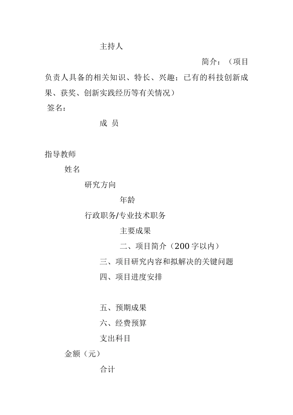 大学生创新创业训练计划项目申请书.docx_第3页