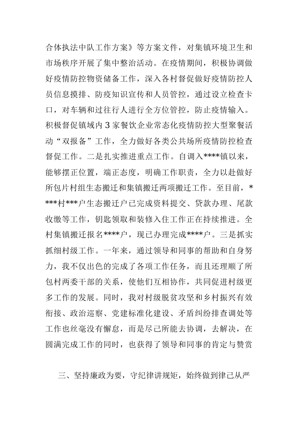 基层副科级领导干部试用期转正工作总结.docx_第3页