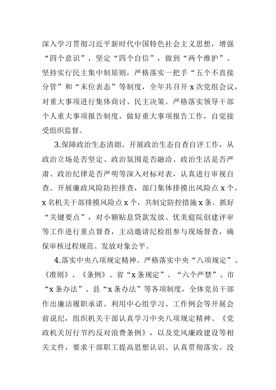 妇联党组2021年度党风廉政建设工作总结.docx_第2页