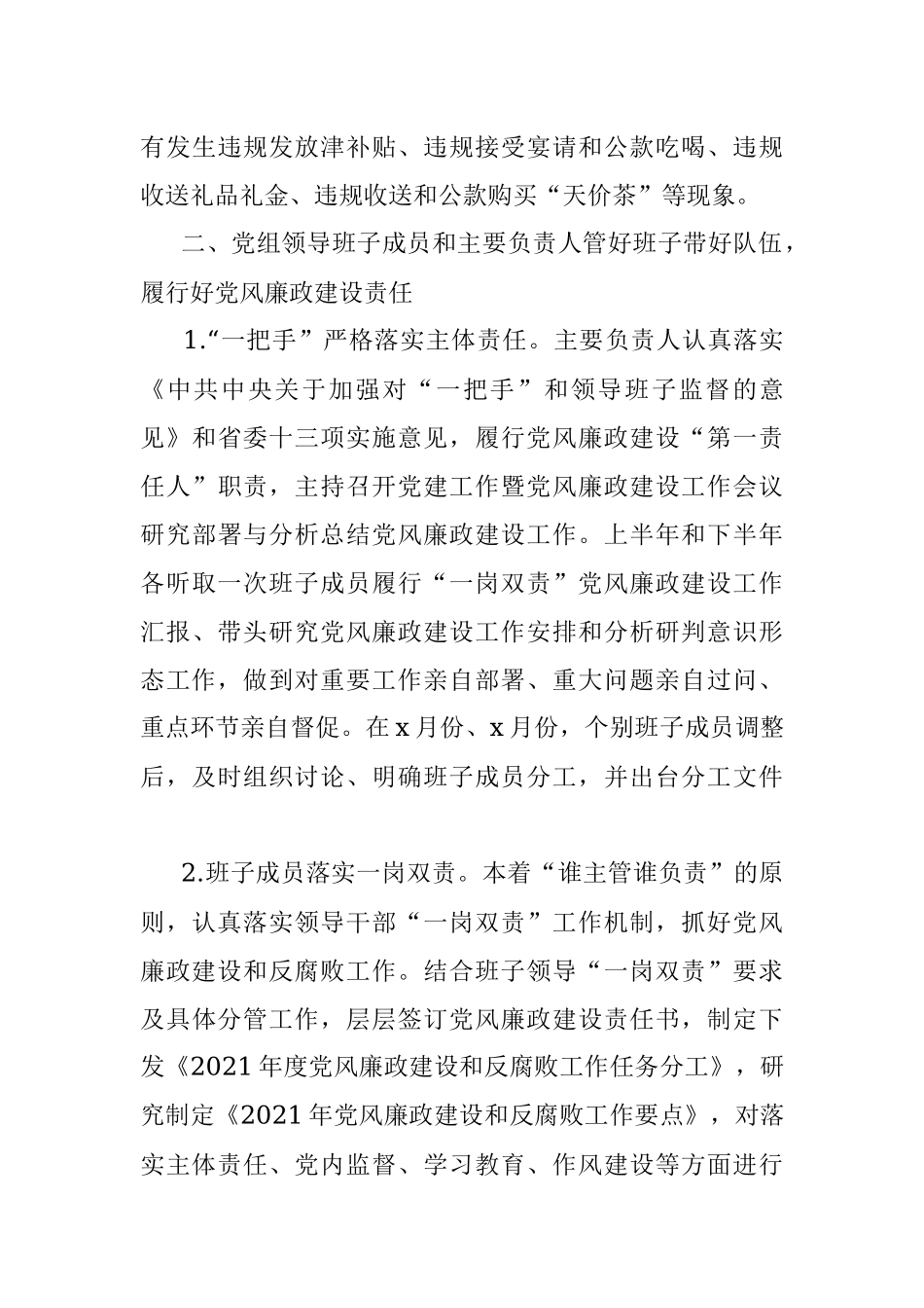 妇联党组2021年度党风廉政建设工作总结.docx_第3页