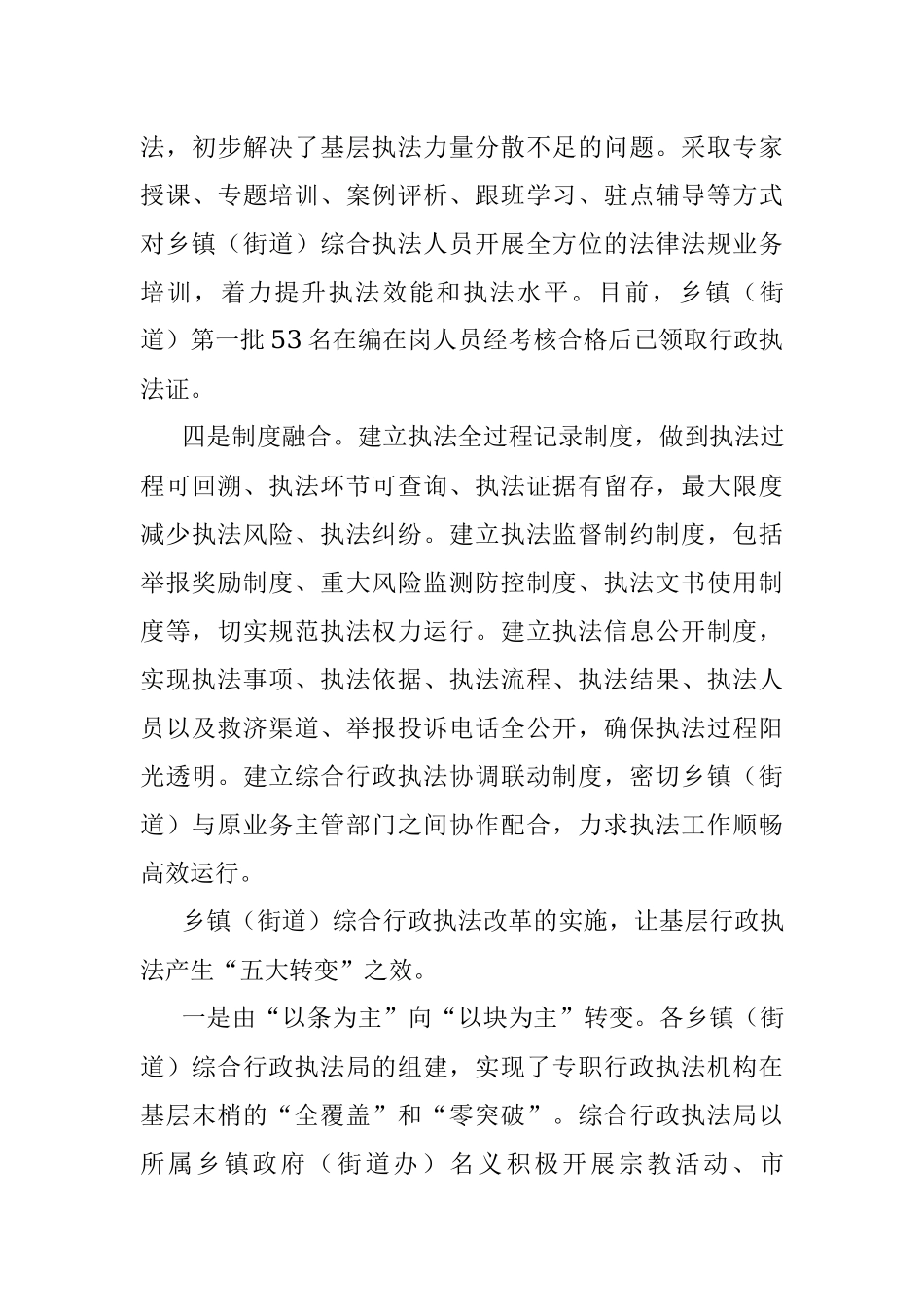 基层三整合改革后乡镇（街道）综合行政执法工作的思考与总结（镇乡）.docx_第3页