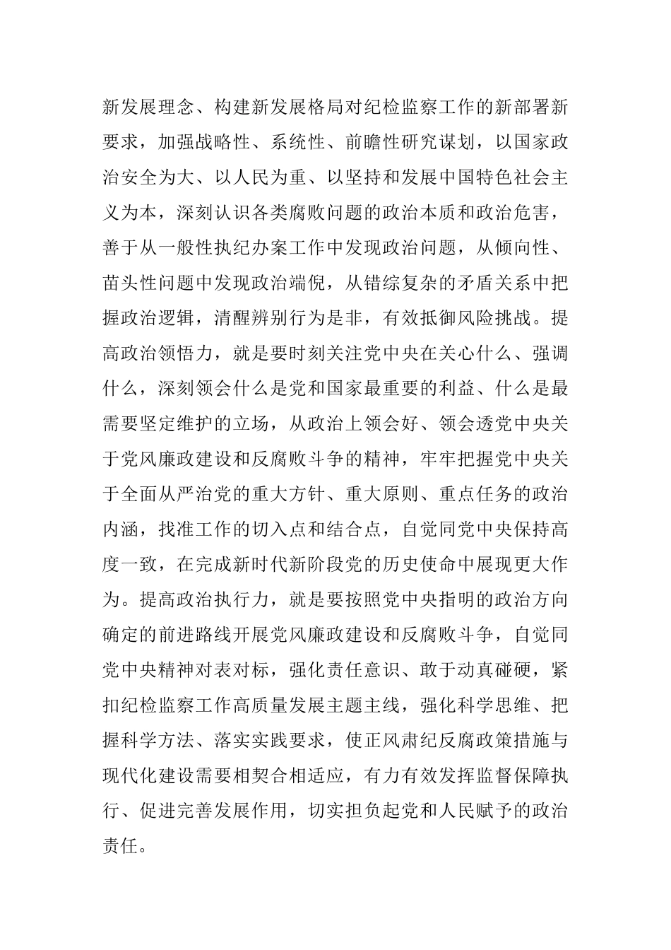 在领导班子2021年专题民主生活会上的总结讲话.docx_第3页