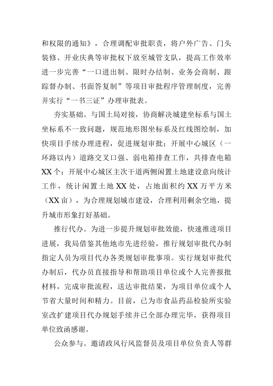 城乡规划管理局2021年工作总结暨2022年工作安排.docx_第3页