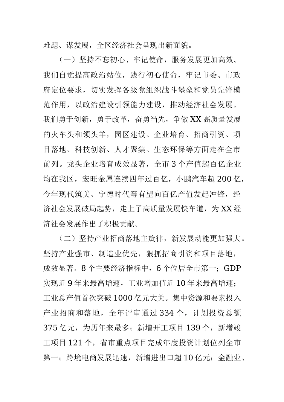 在高新区工委（扩大）会议上的讲话（总结去年成绩安排今年工作）.docx_第2页