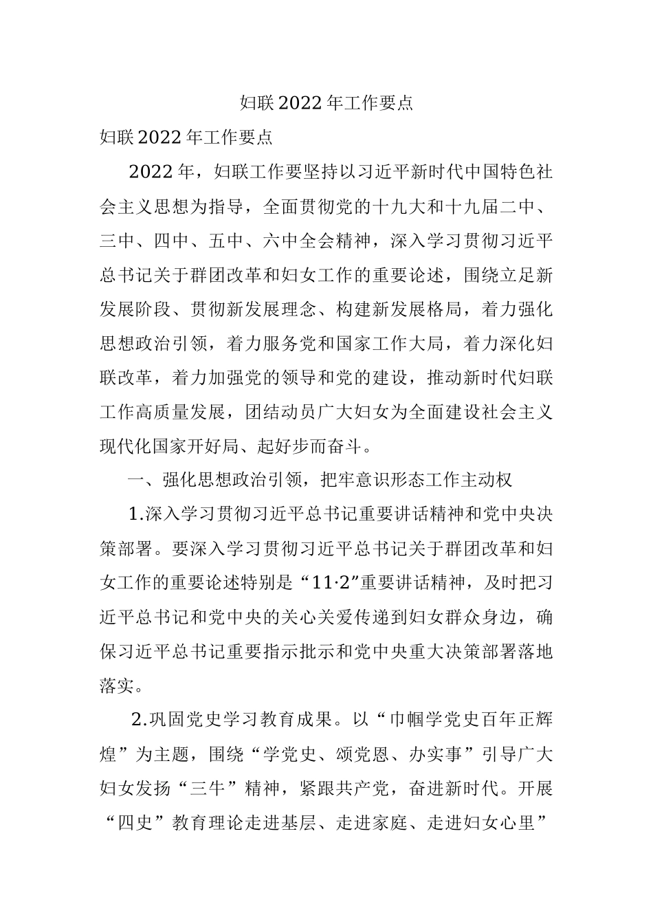 妇联2022年工作要点.docx_第1页