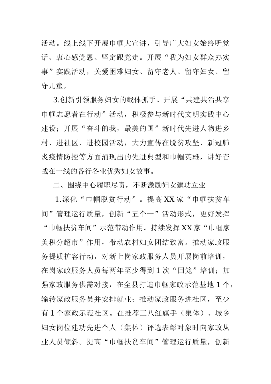 妇联2022年工作要点.docx_第2页