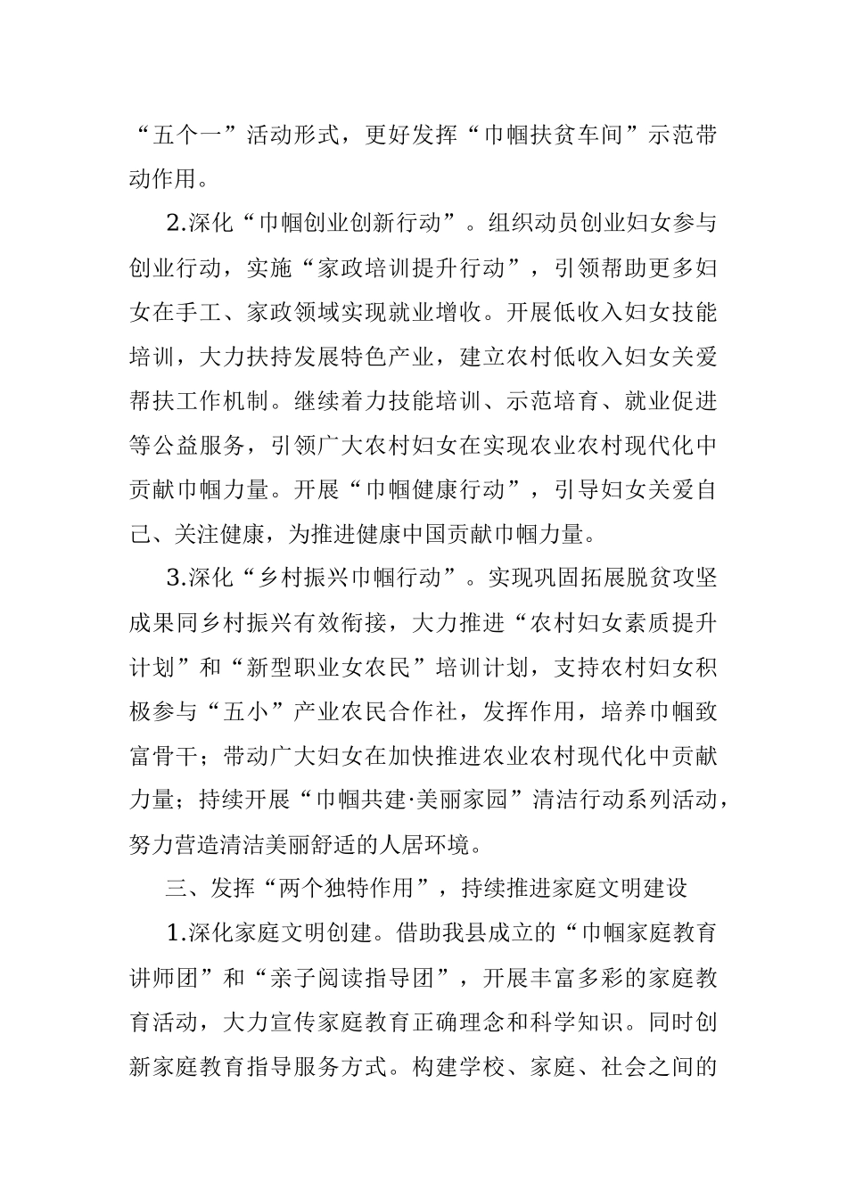 妇联2022年工作要点.docx_第3页