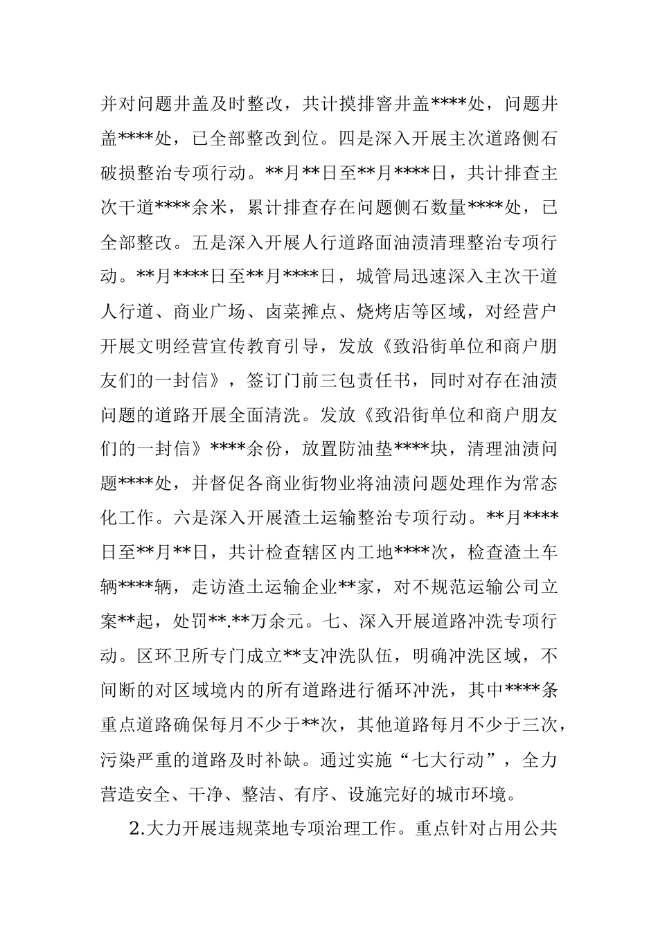 城管局2022年工作总结及2023年工作计划.docx_第2页