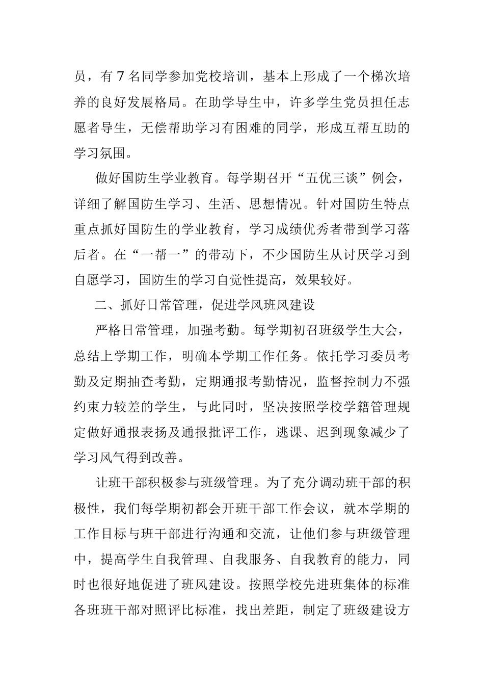 大学辅导员工作总结及工作计划.docx_第2页