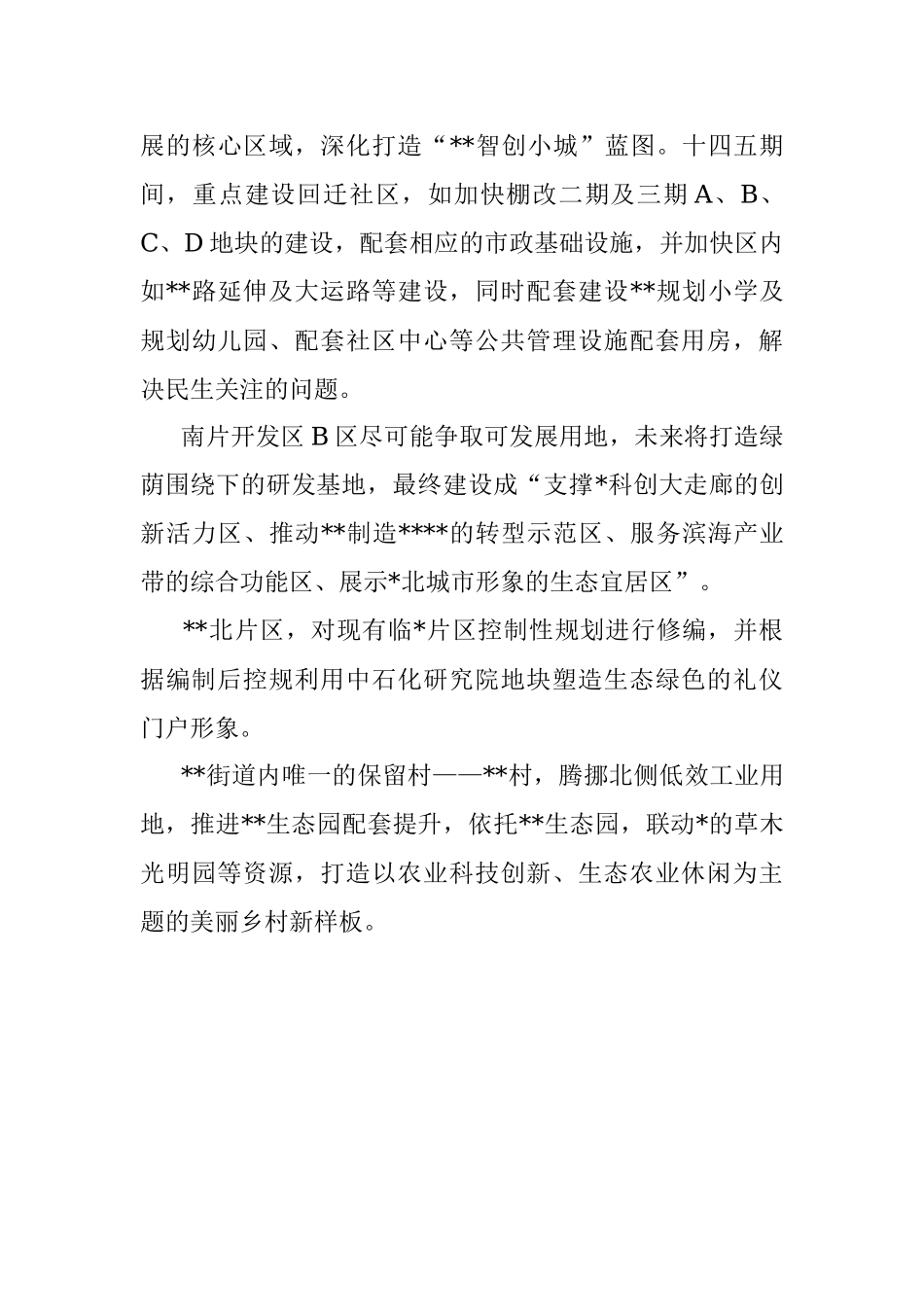 城建办年以来五年工作总结.docx_第3页