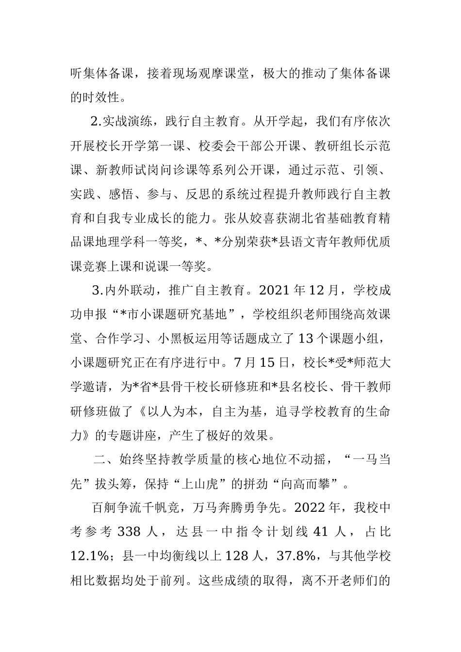 坚持不懈抓落实 殚精竭虑谋发展——在县2022年教学工作总结表彰会议上的交流发言.docx_第2页