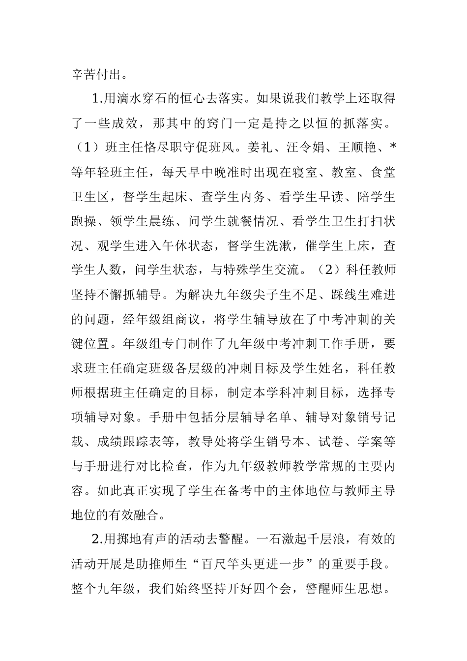 坚持不懈抓落实 殚精竭虑谋发展——在县2022年教学工作总结表彰会议上的交流发言.docx_第3页