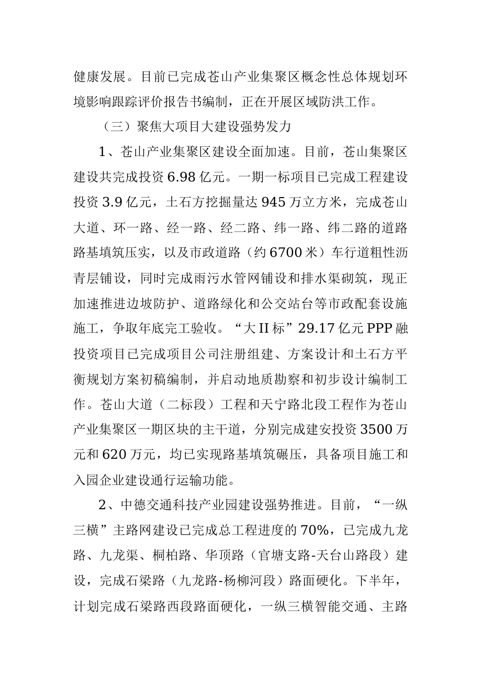 天台县经济开发区管委会2020年上半年工作总结及下半年工作思路.docx_第3页