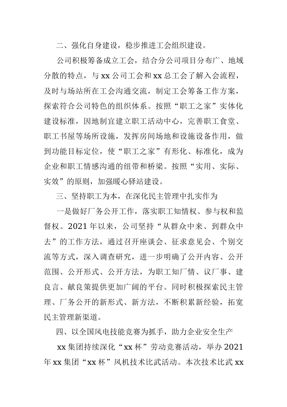 央企集团2021年度工会工作总结.docx_第2页