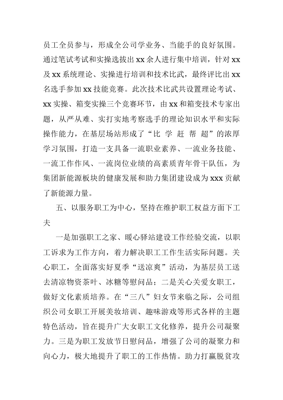 央企集团2021年度工会工作总结.docx_第3页