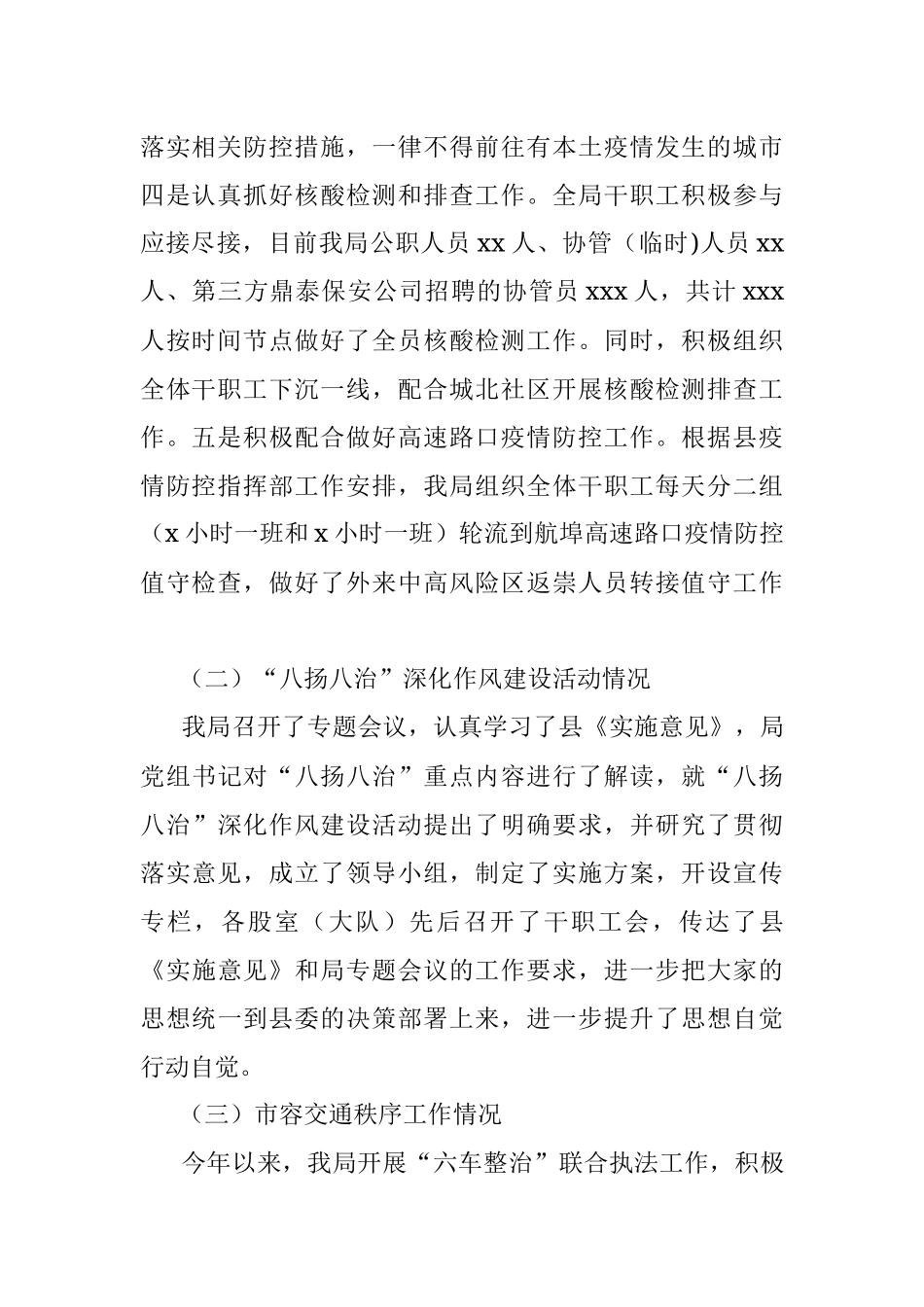 城市管理局2022年上半年工作总结及下半年工作打算（区县）.docx_第2页