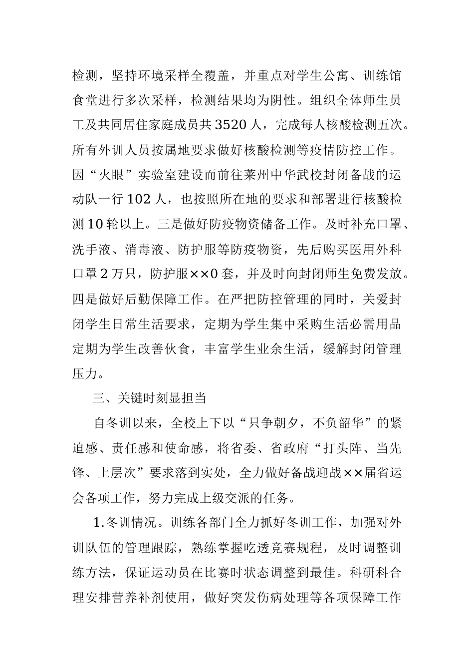 学校2022年第一季度工作总结汇报.docx_第3页