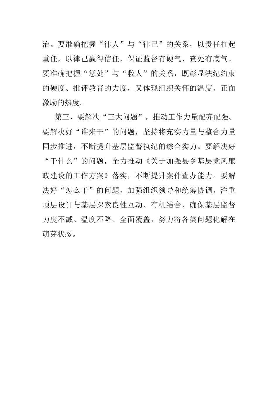基层党风廉政建设工作推进会总结讲话提纲.docx_第2页