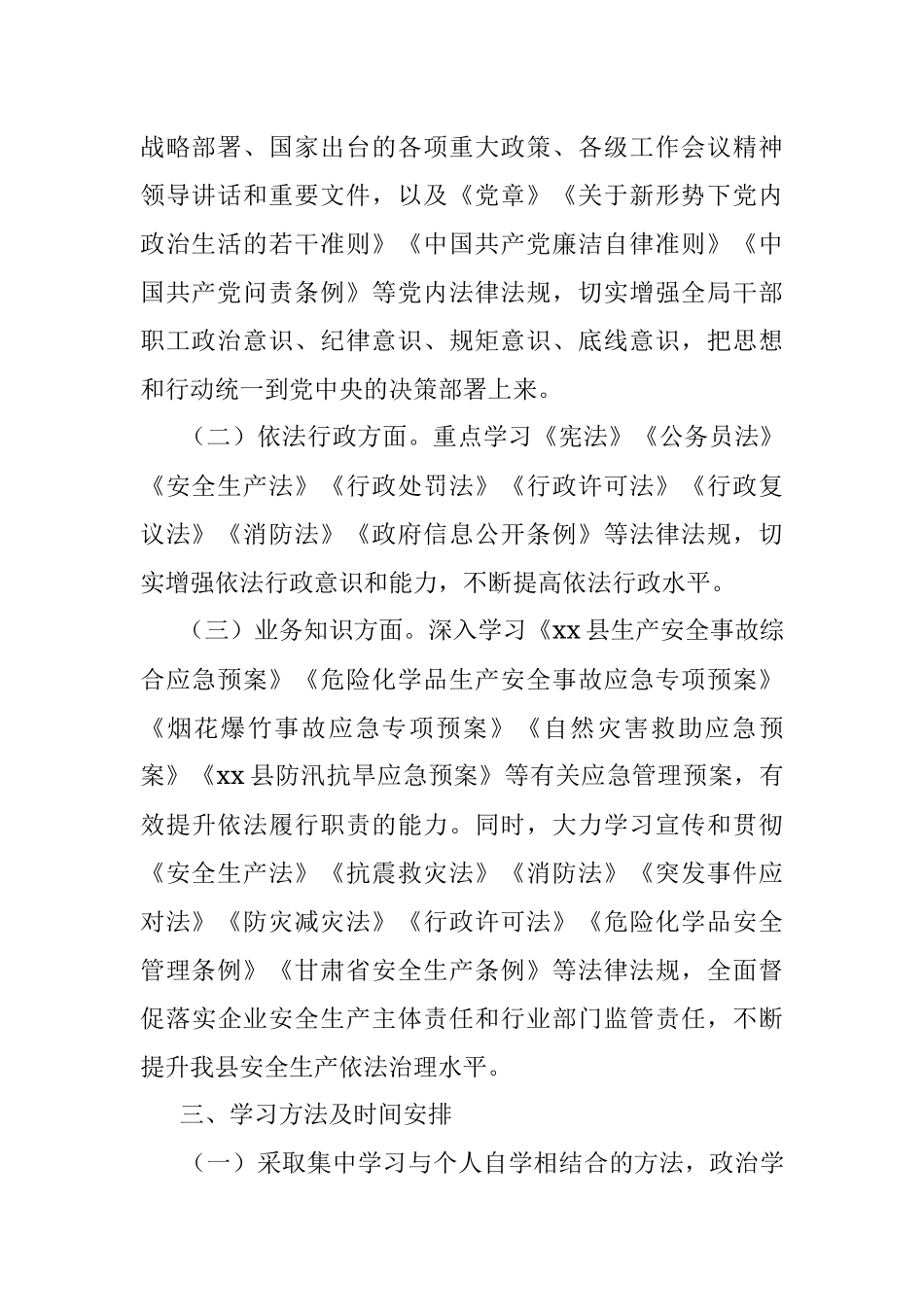 学习计划2021年干部职工理论学习计划方案范文学习安排方案.docx_第2页