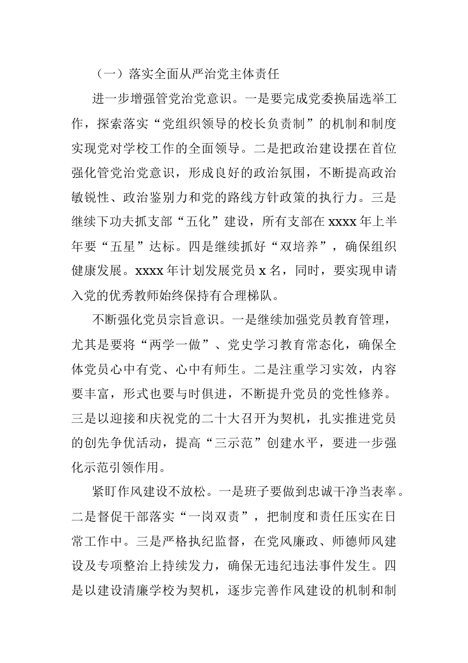 学校2022年党建工作要点.docx_第2页