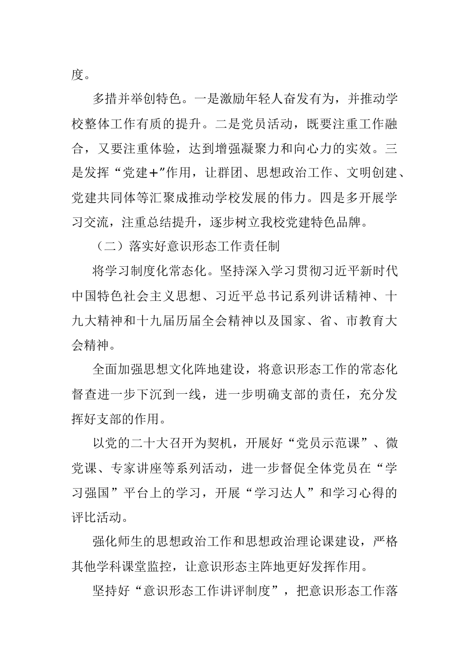 学校2022年党建工作要点.docx_第3页