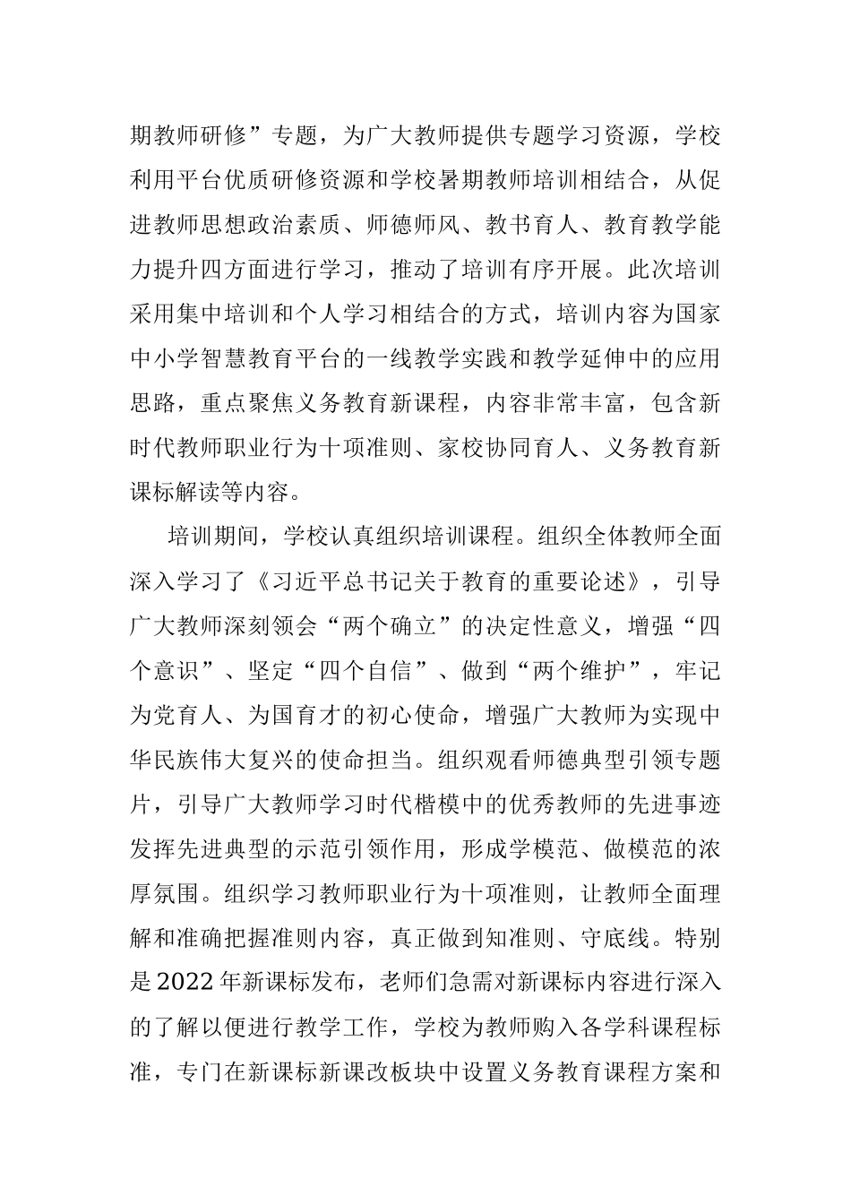 学校参加“国家中小教育智慧平台”培训学习总结.docx_第2页