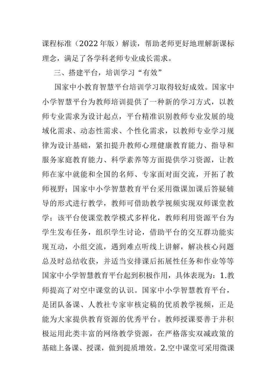 学校参加“国家中小教育智慧平台”培训学习总结.docx_第3页
