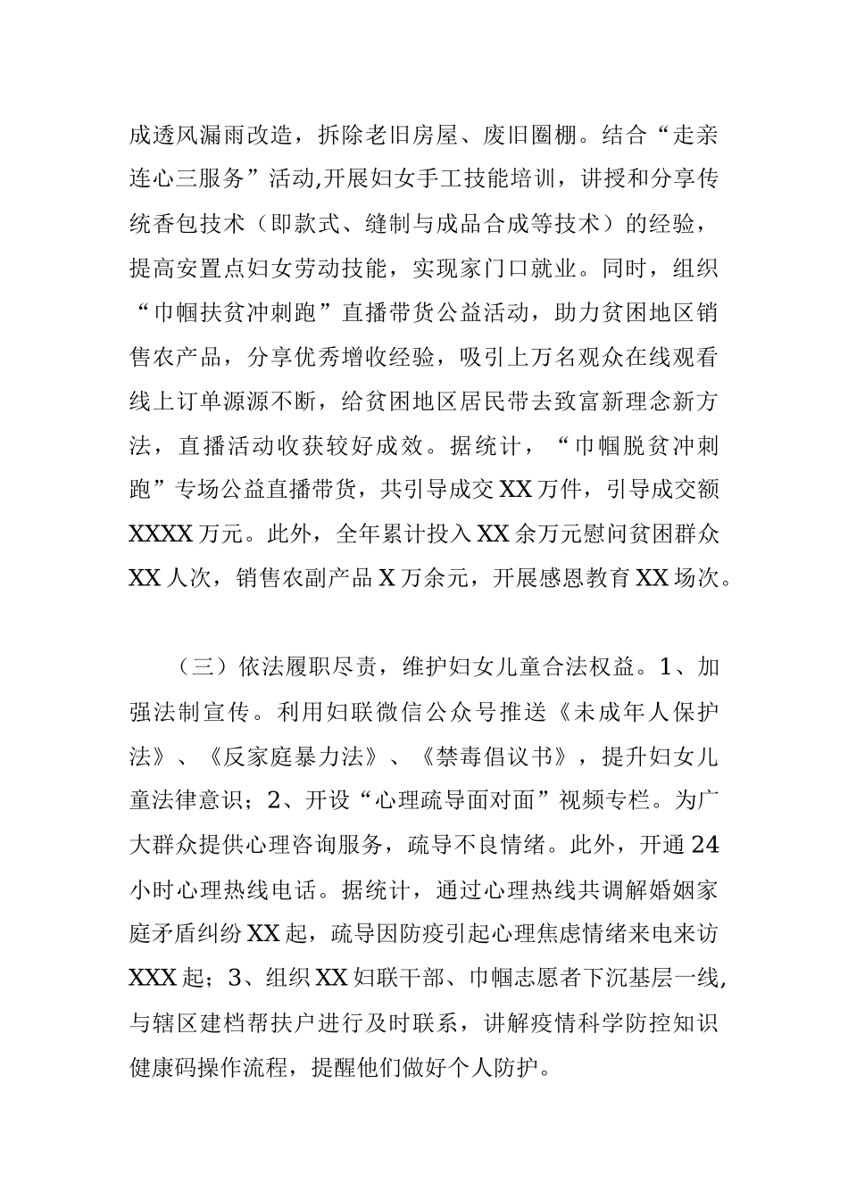 妇女联合会2021年工作总结及2022年工作思路.docx_第2页