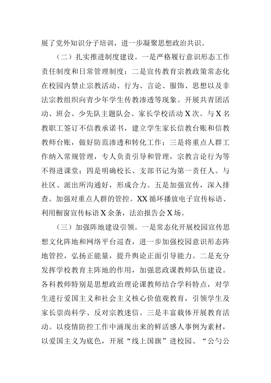 学校统战工作总结.docx_第2页