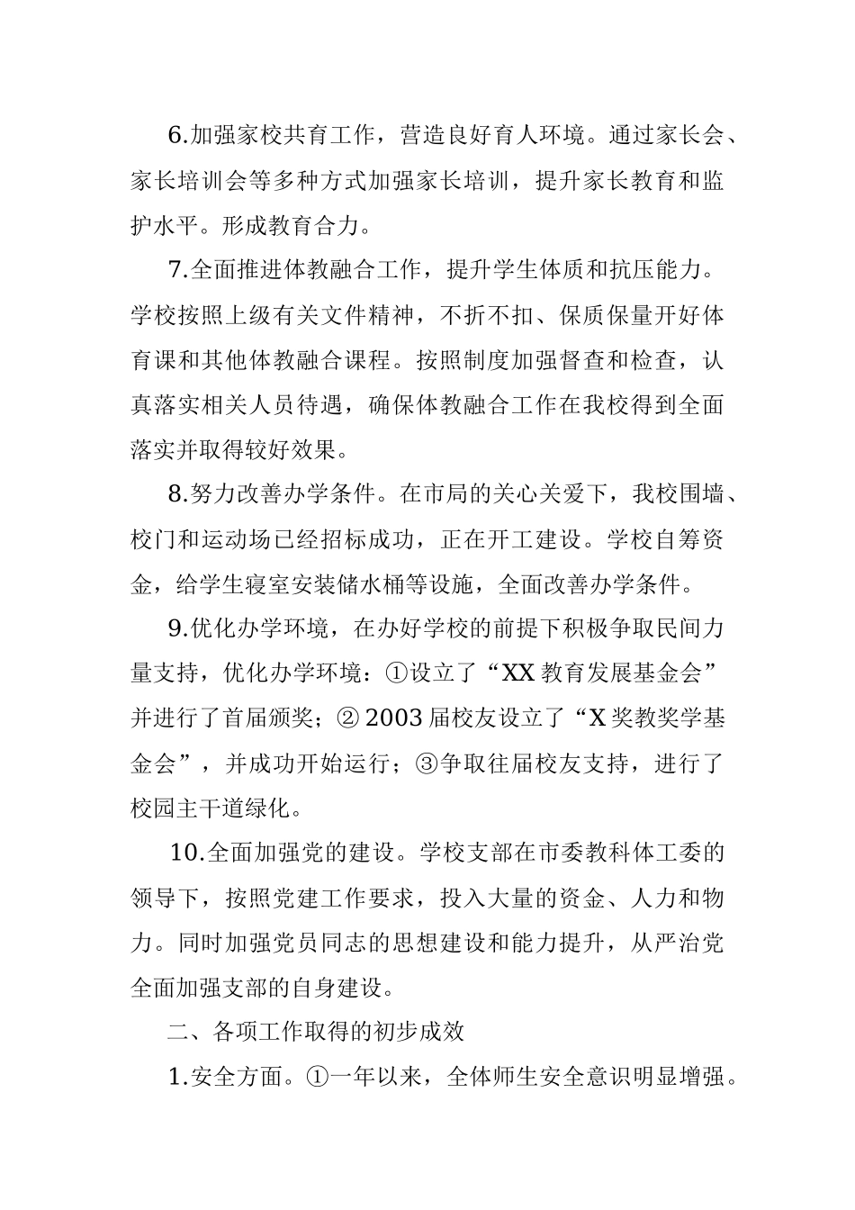 学校2021年工作总结和2022年工作计划.docx_第3页