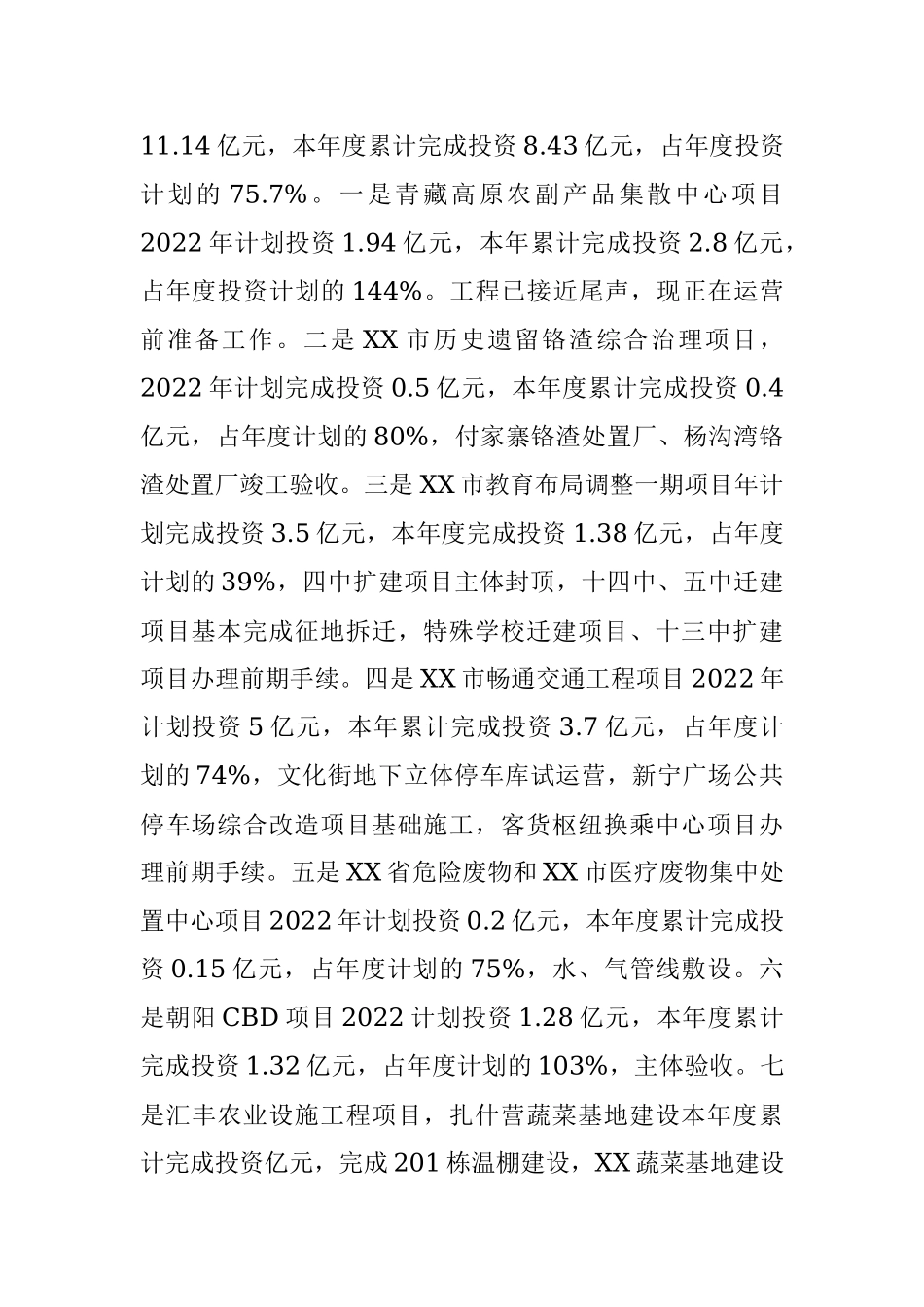 城市投资管理公司2022年工作总结暨2022年工作计划.docx_第2页