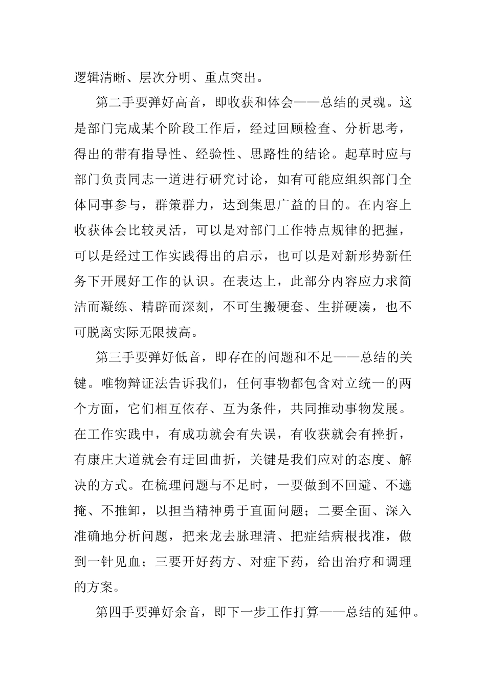 奏好工作总结四音.docx_第2页