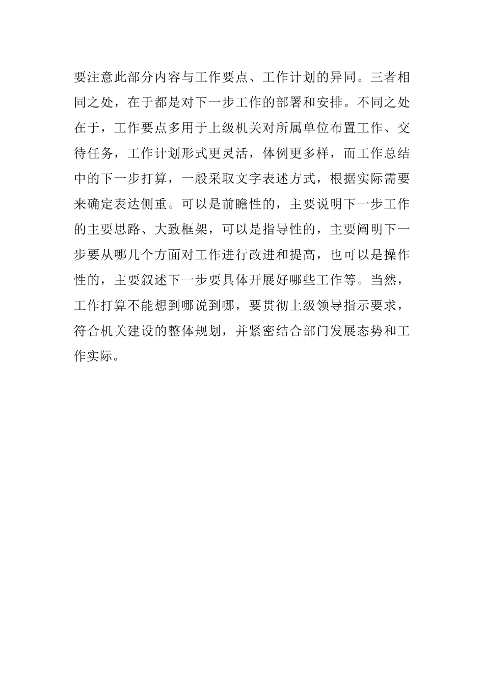 奏好工作总结四音.docx_第3页